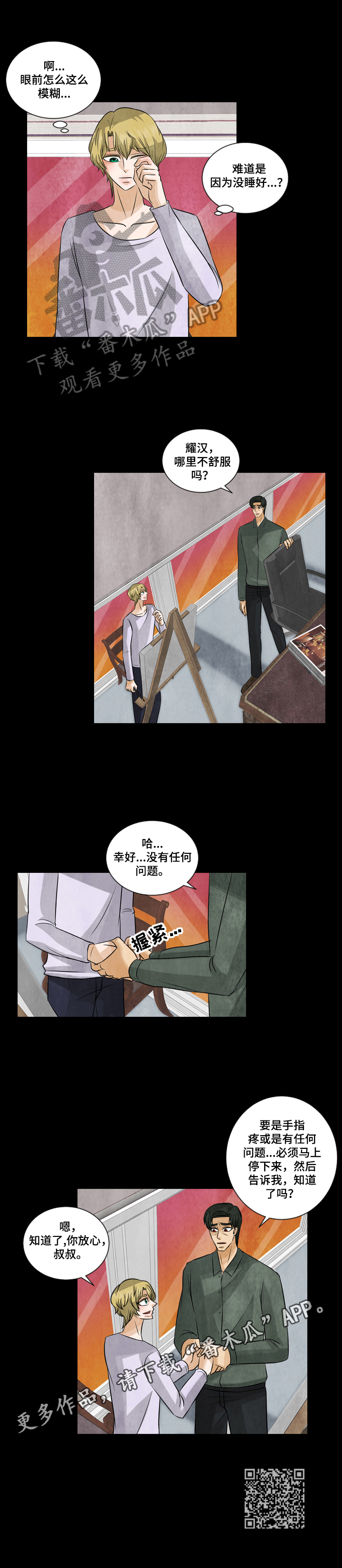 盲区是指不允许未授权人员出入(或窥视)的防护区域或部位。漫画,第23章：发现1图