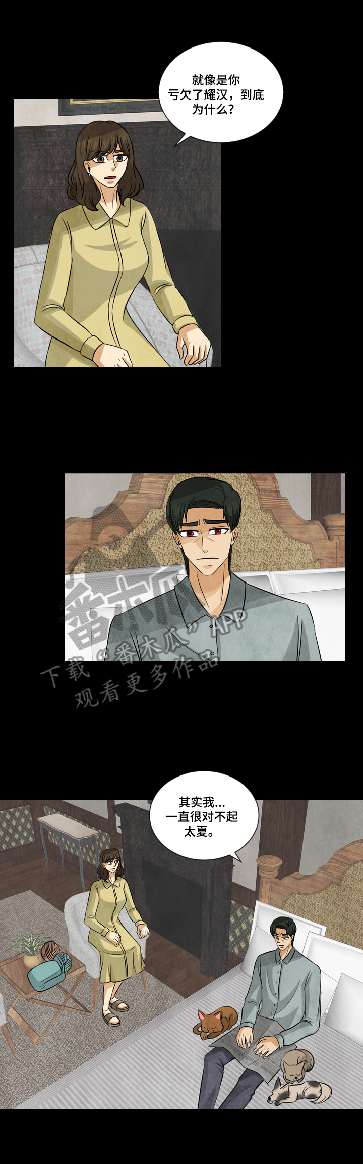 盲区漫画,第11章：付出代价1图