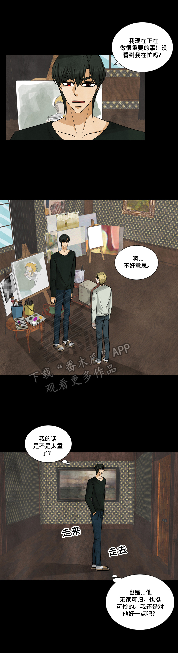 盲区漫画,第6章：认清现实2图