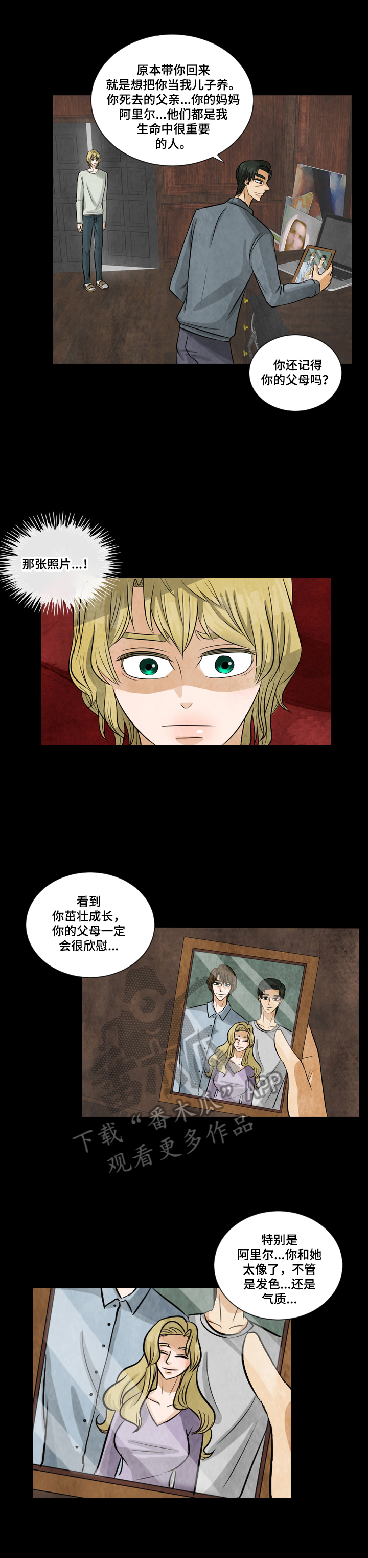 盲区漫画,第5章：不能说的秘密4图