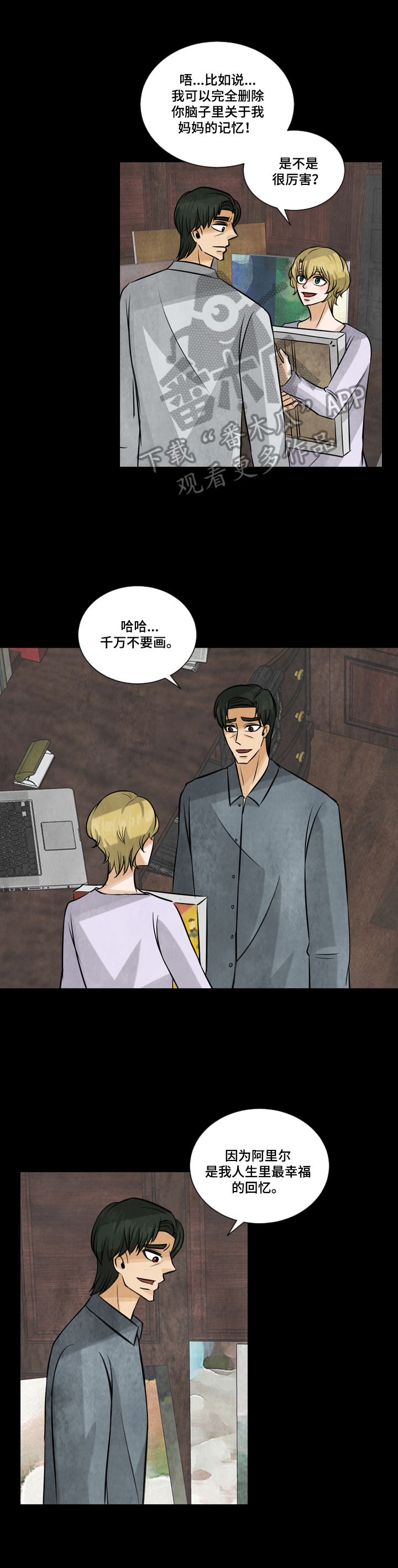 盲区检测系统故障啥原因漫画,第20章：能力后遗症3图