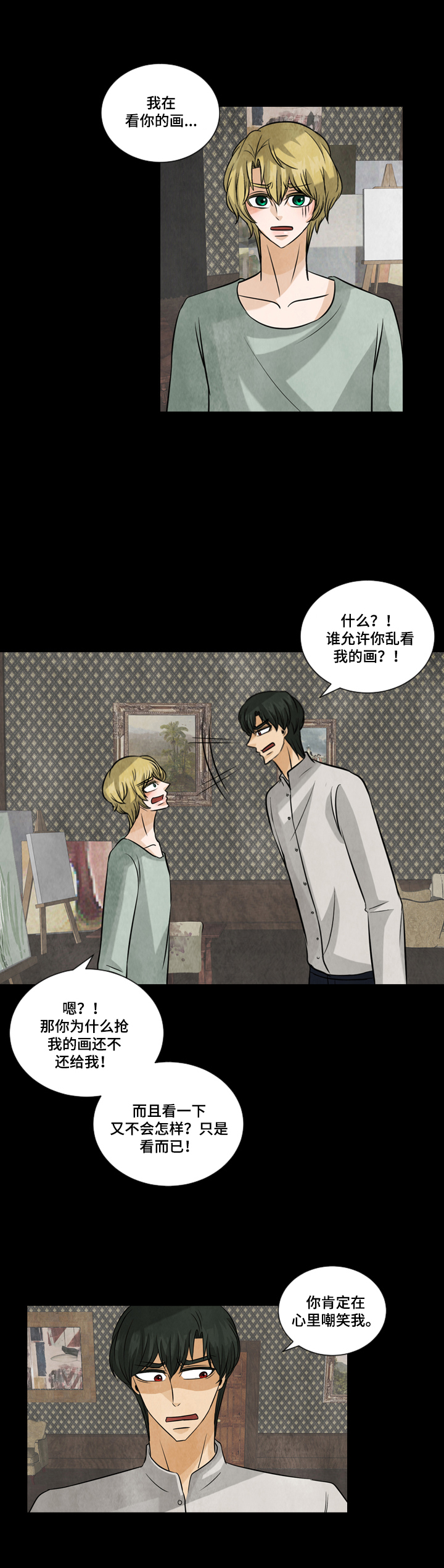 庭外盲区漫画,第21章：不好的想法4图