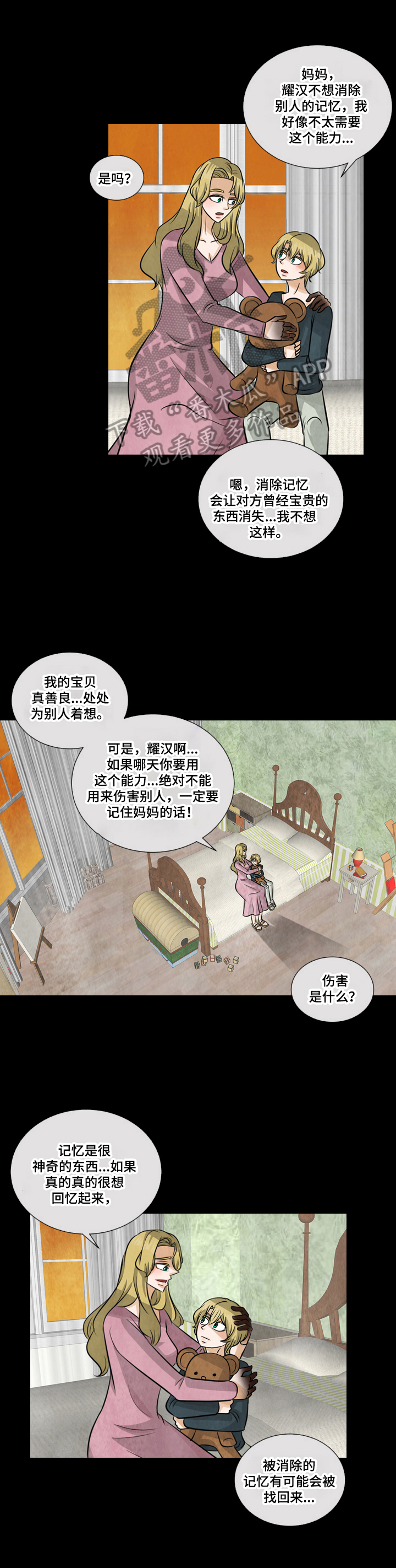 盲区漫画,第14章：复仇之心1图