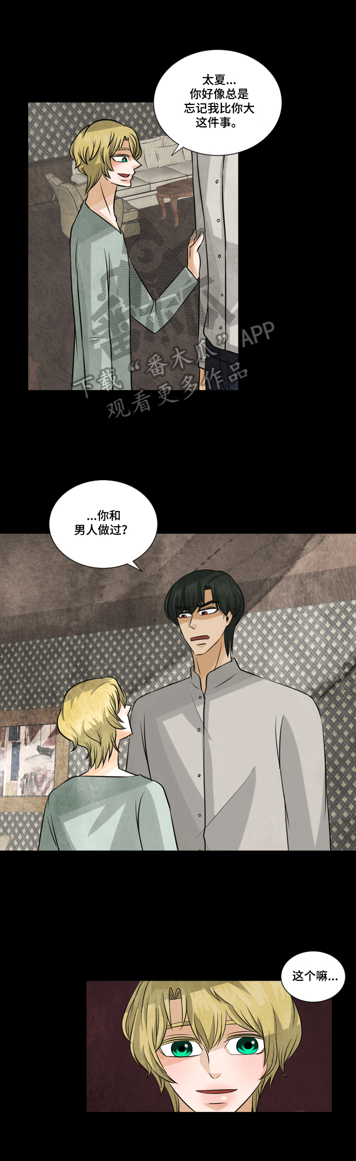 盲区电视剧剧情介绍漫画,第22章：无法控制4图