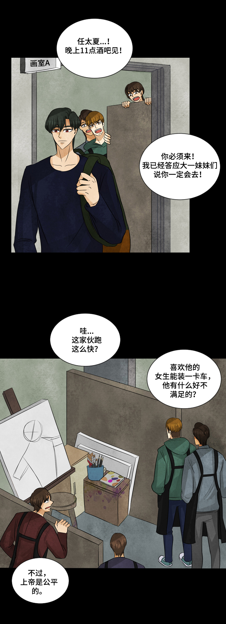 盲区漫画,第1章：艺术需要天赋5图