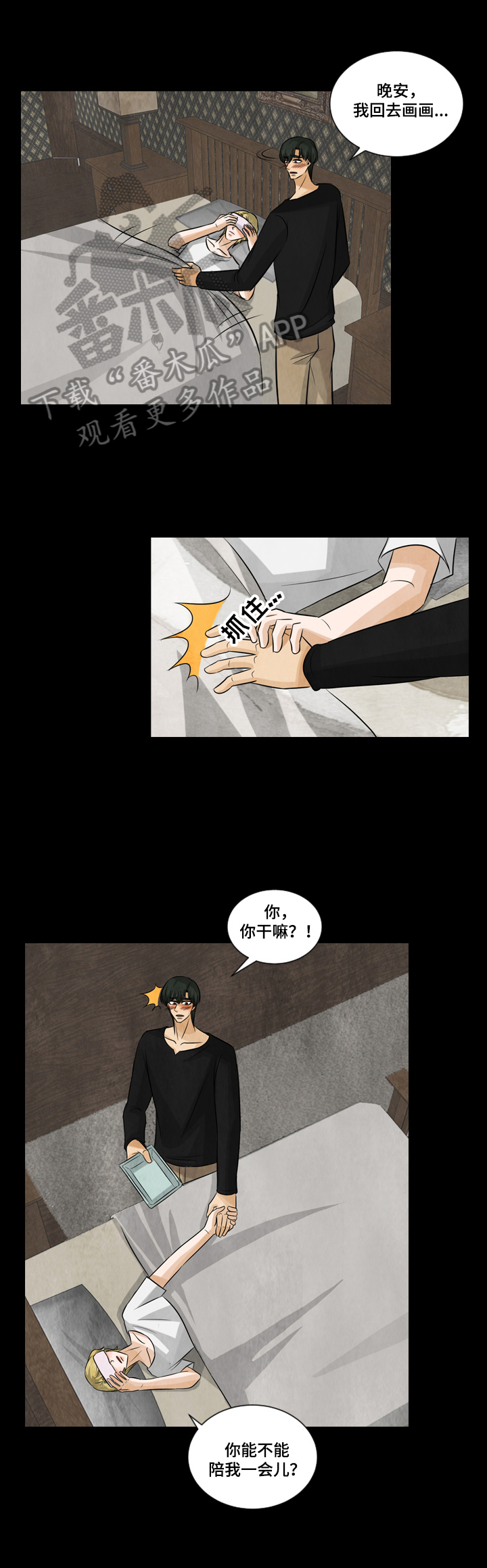 庭外盲区漫画,第24章：照顾5图