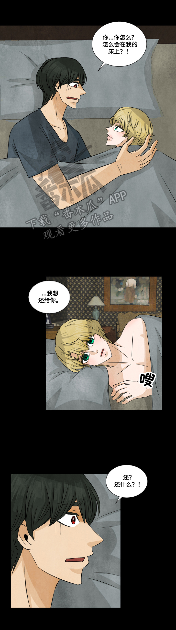 盲区监测要调试吗漫画,第9章：还债4图