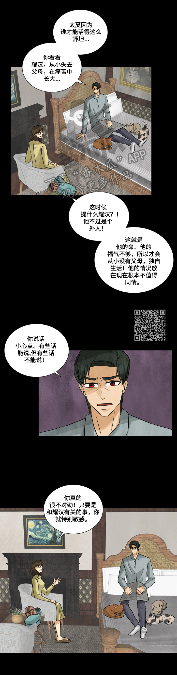 盲区漫画,第11章：付出代价5图