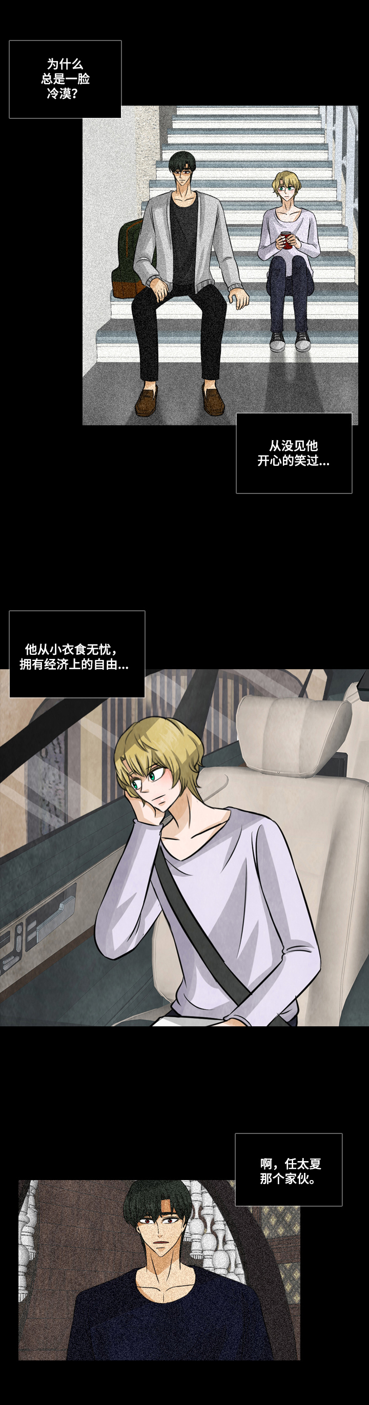 盲区漫画,第15章：负面新闻2图