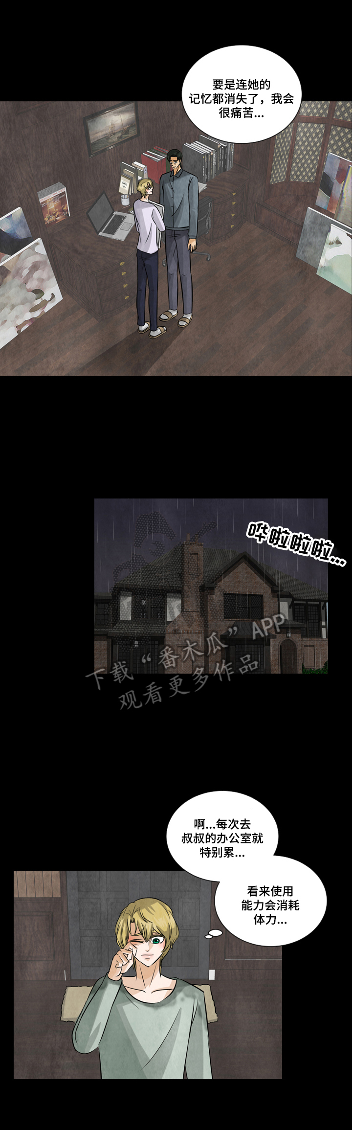 盲区检测系统故障啥原因漫画,第20章：能力后遗症4图