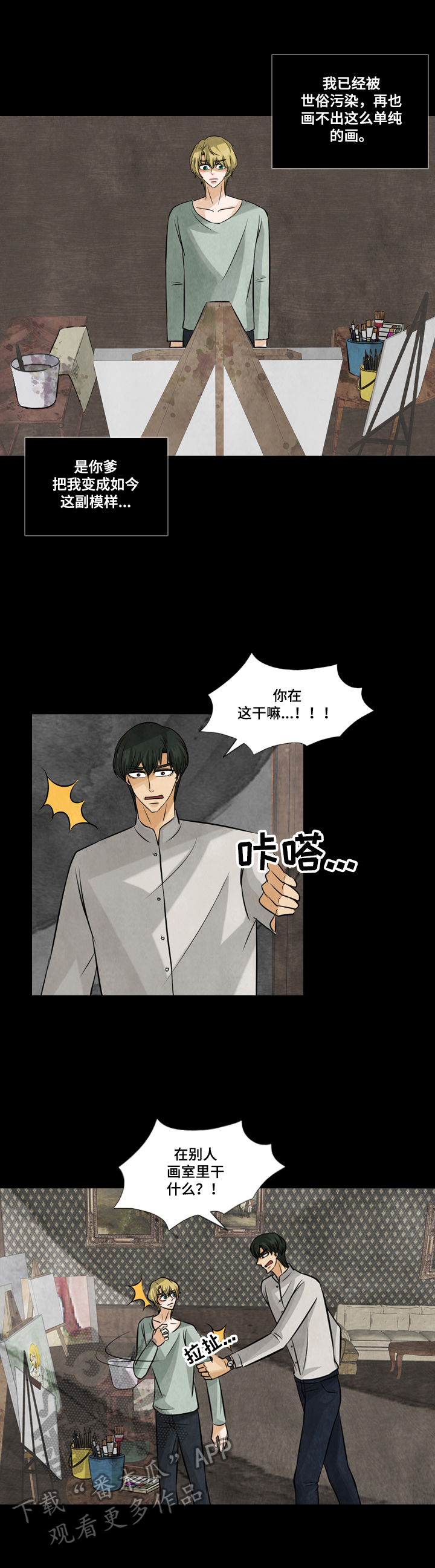 庭外盲区漫画,第21章：不好的想法3图