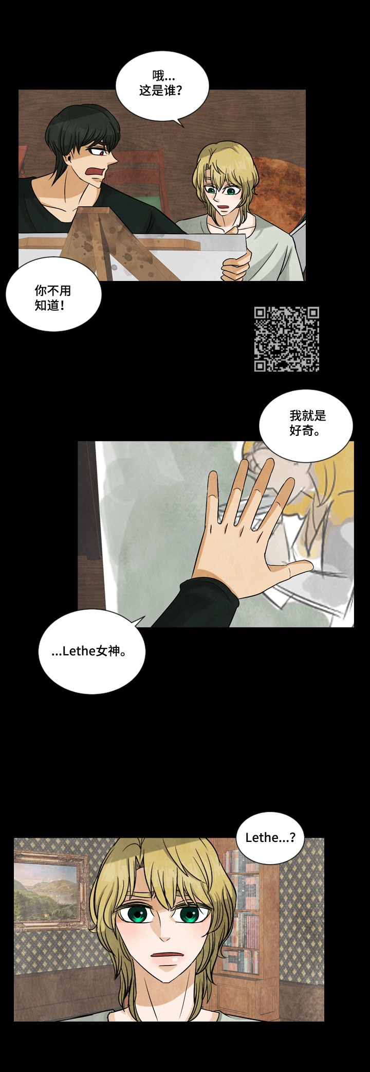 盲区漫画,第6章：认清现实5图