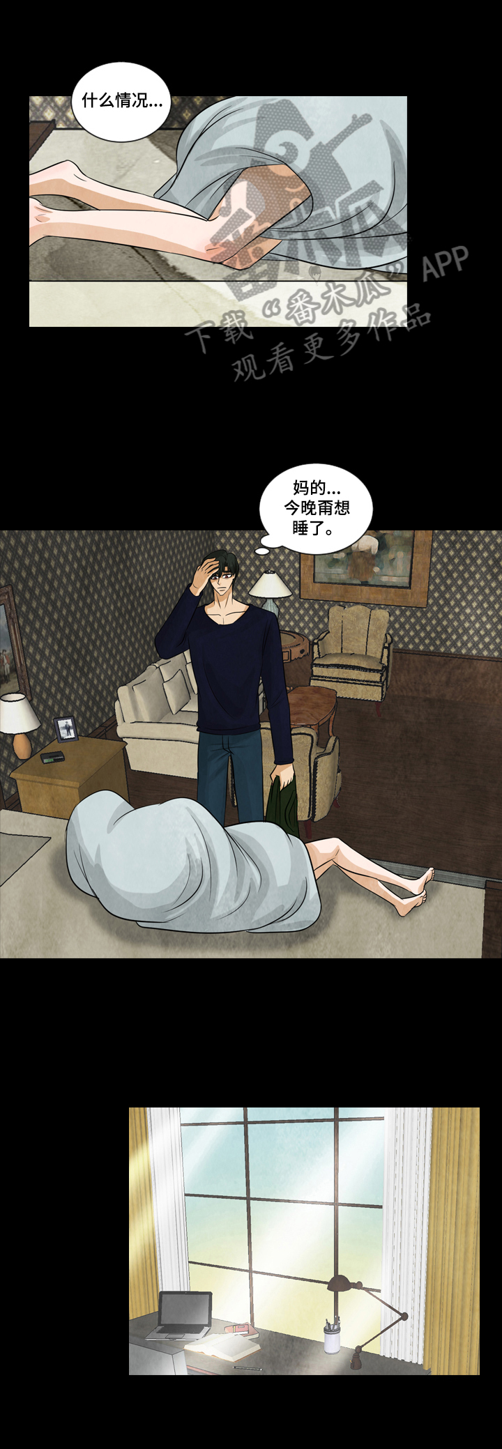 盲区漫画,第5章：不能说的秘密5图