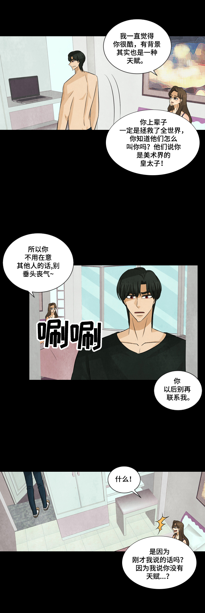 盲区漫画,第7章：出去玩4图