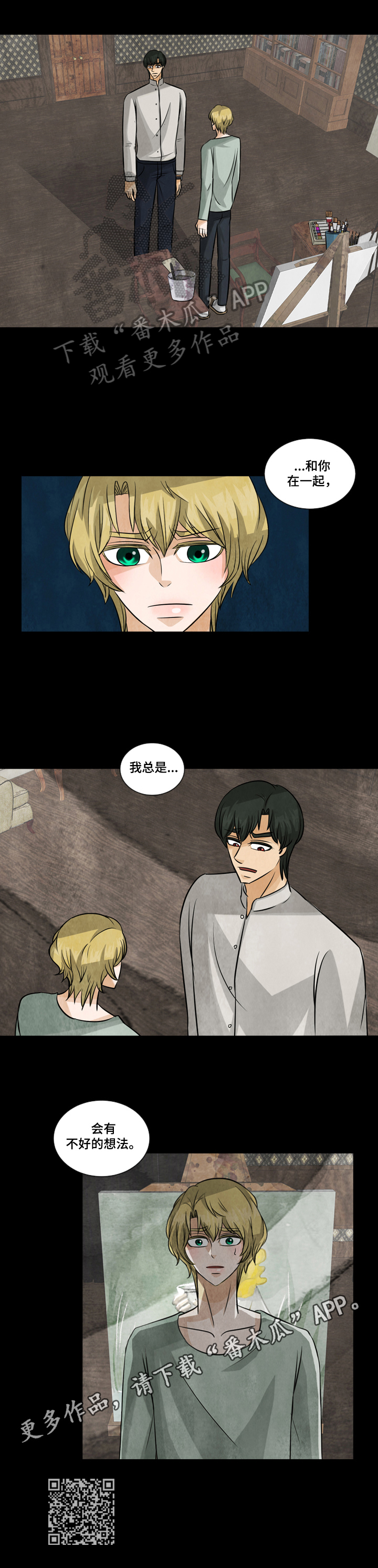 盲区电视剧剧情介绍漫画,第21章：不好的想法5图