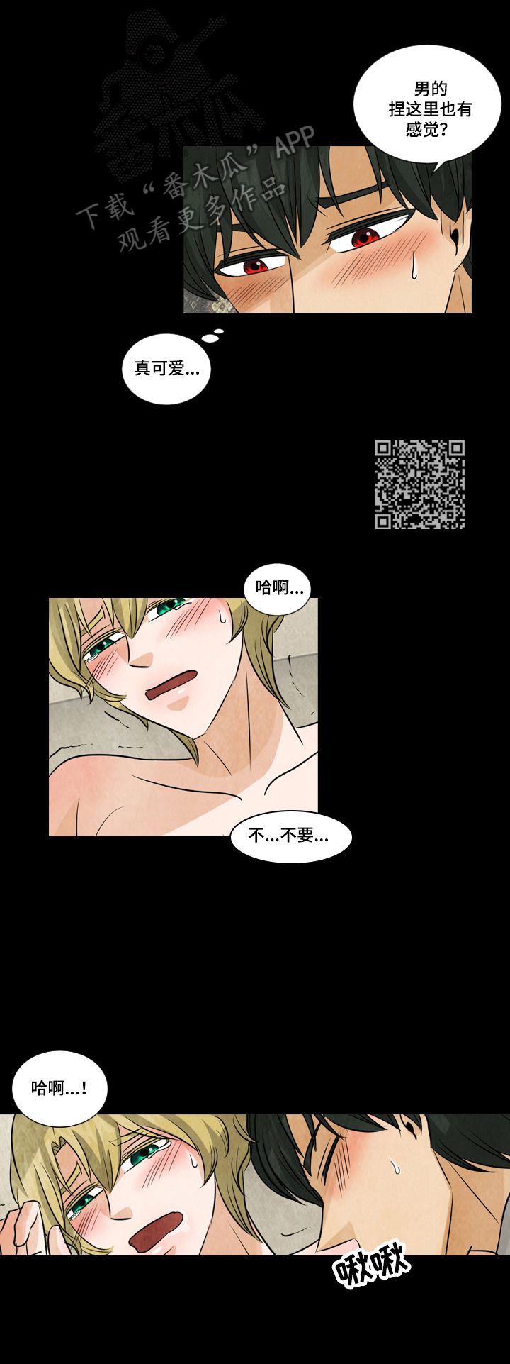 盲区电视剧剧情介绍漫画,第22章：无法控制3图