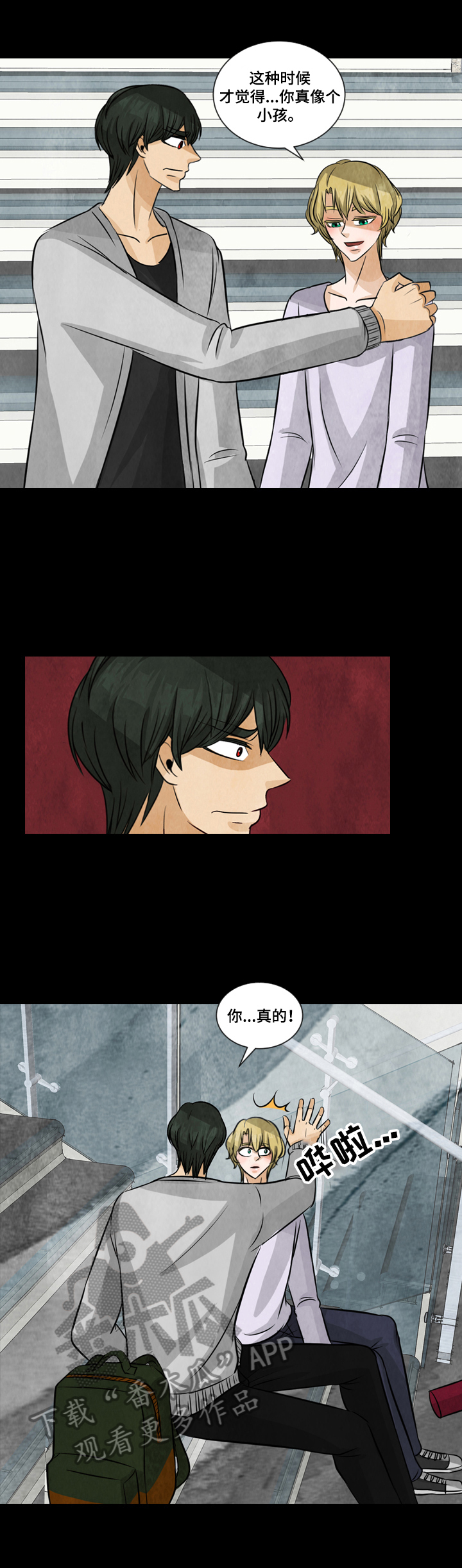 盲区漫画,第13章：安慰5图