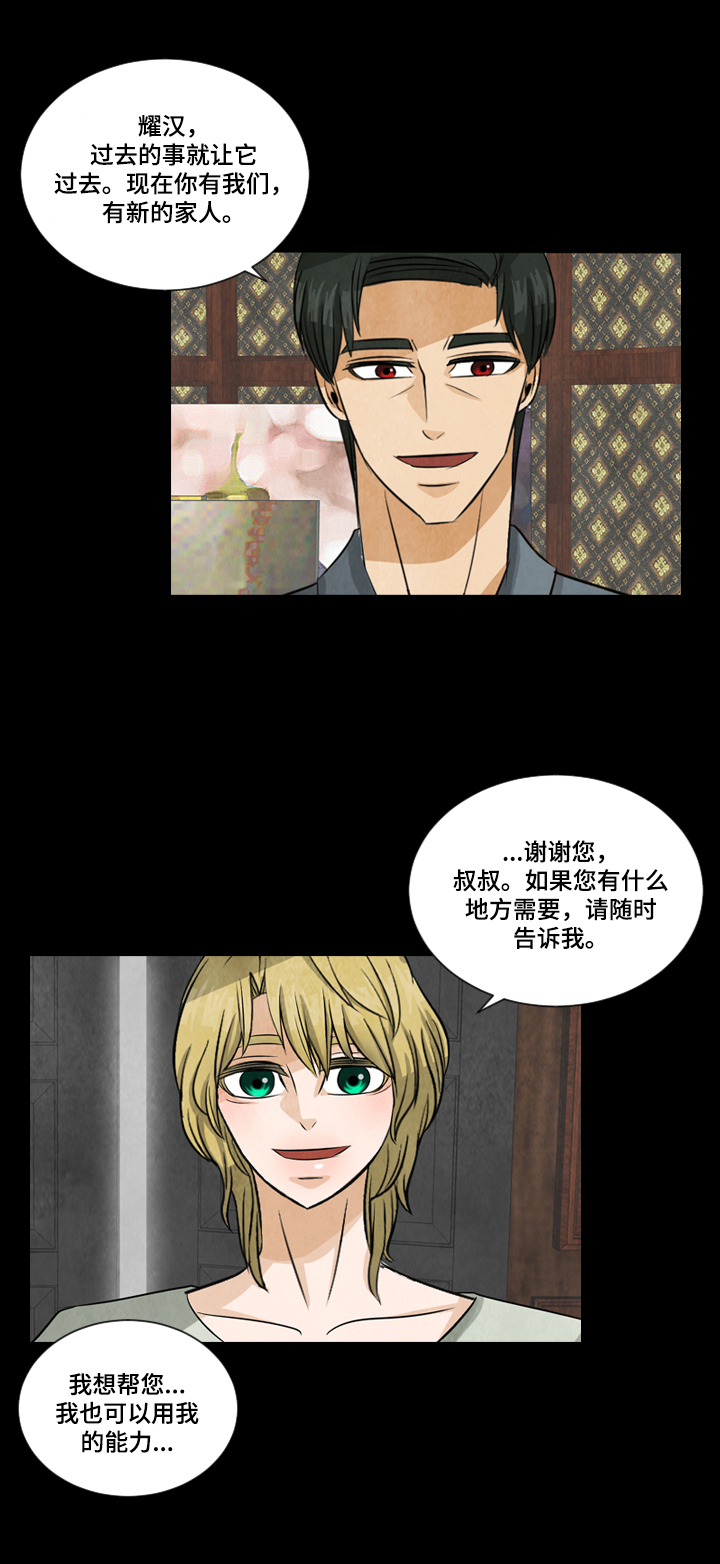 盲区漫画,第5章：不能说的秘密1图