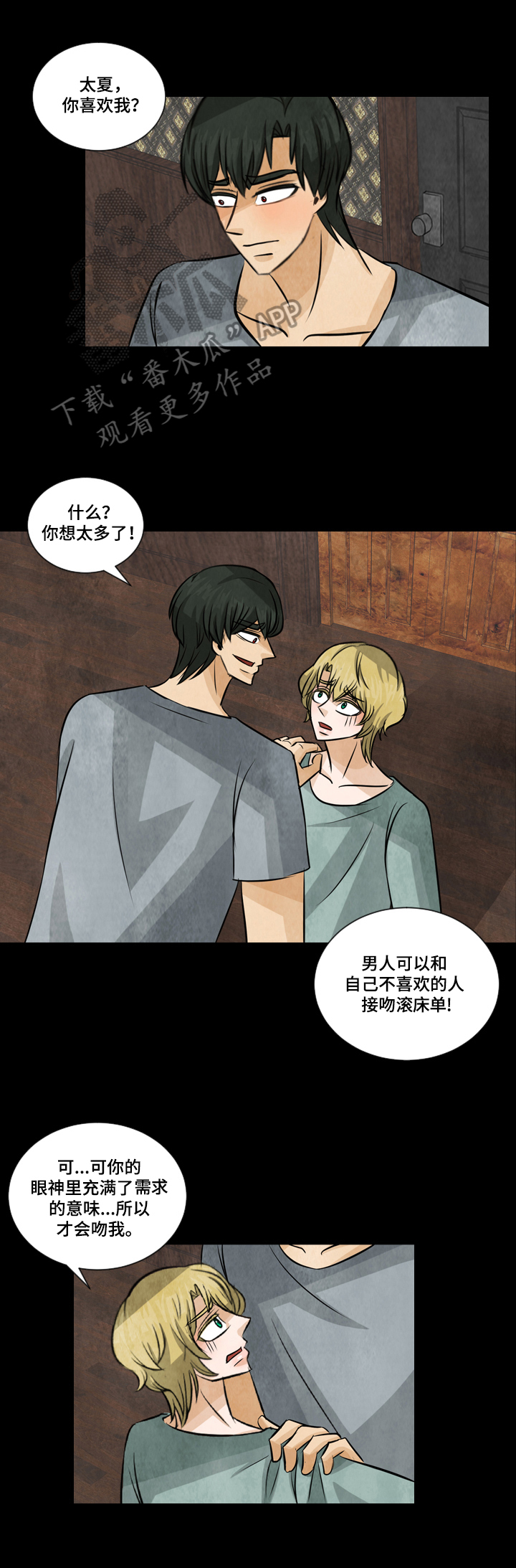 盲区检测的简称是漫画,第17章：倔强4图