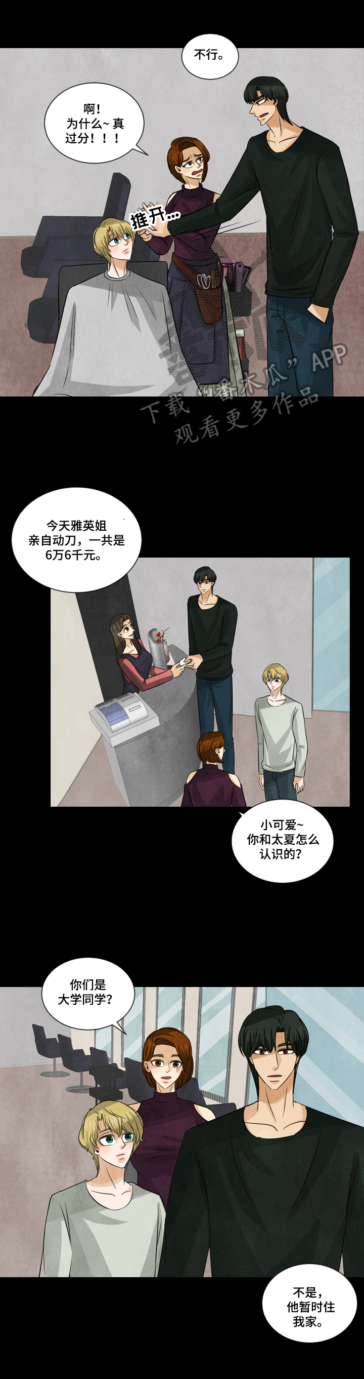 盲区前面用什么动词漫画,第8章：自助餐4图