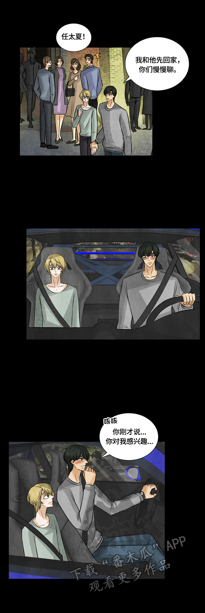 盲区检测系统故障啥原因漫画,第25章：画作的灵魂2图