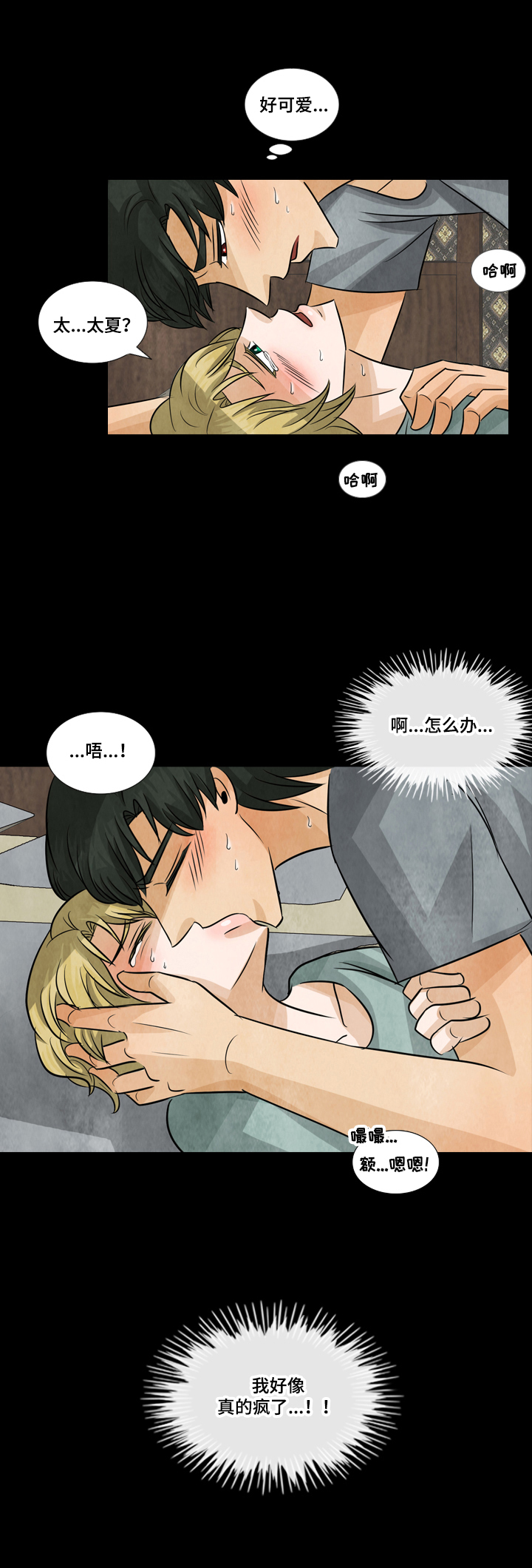 盲区漫画,第19章：一条船的蚂蚱2图