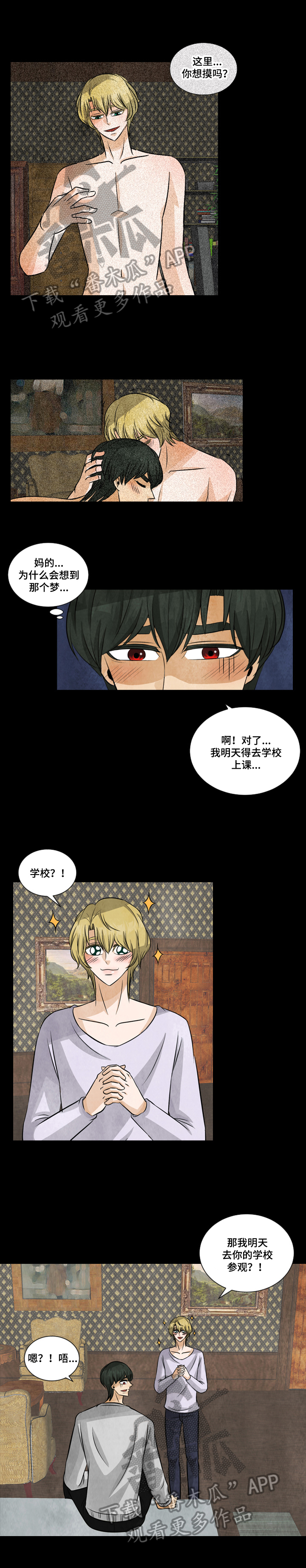 盲区漫画,第12章：风闻5图