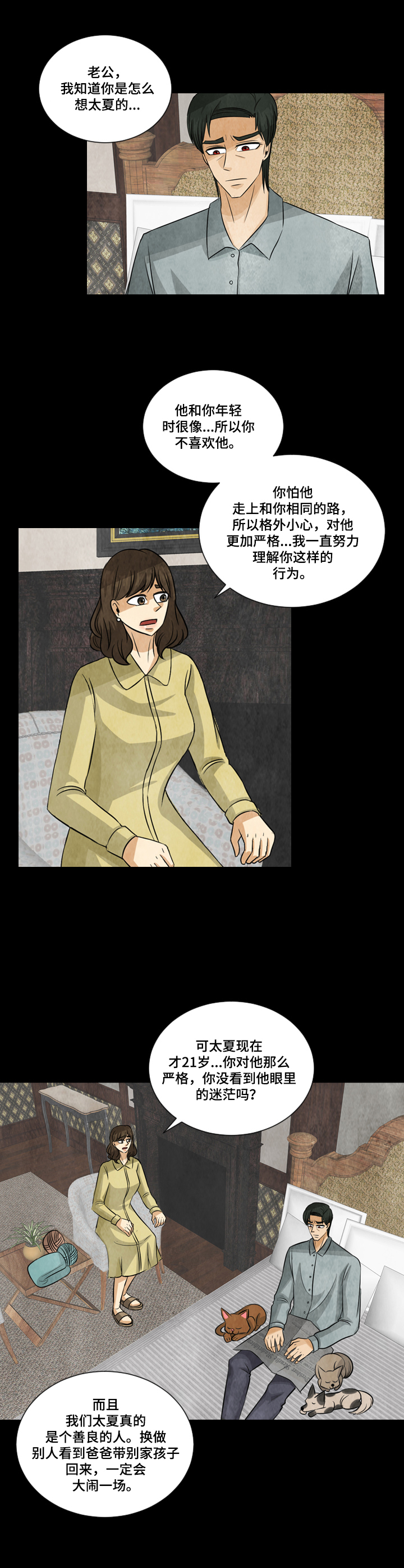 盲区漫画,第11章：付出代价4图