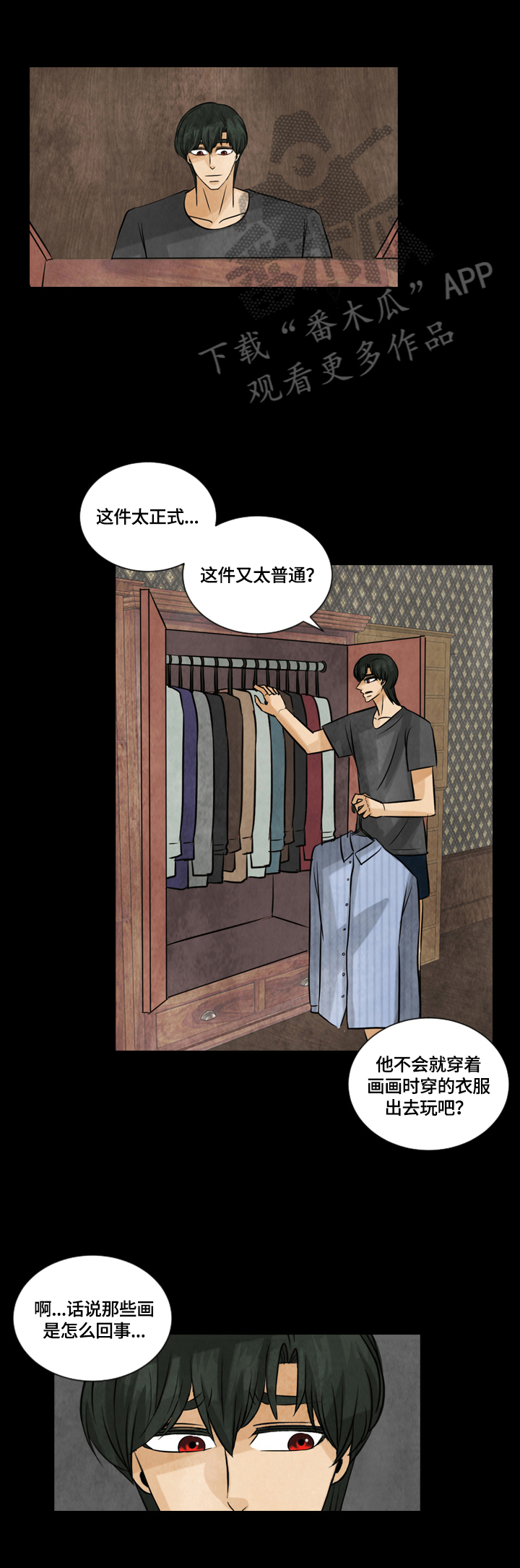 盲区漫画,第31章：占卜1图