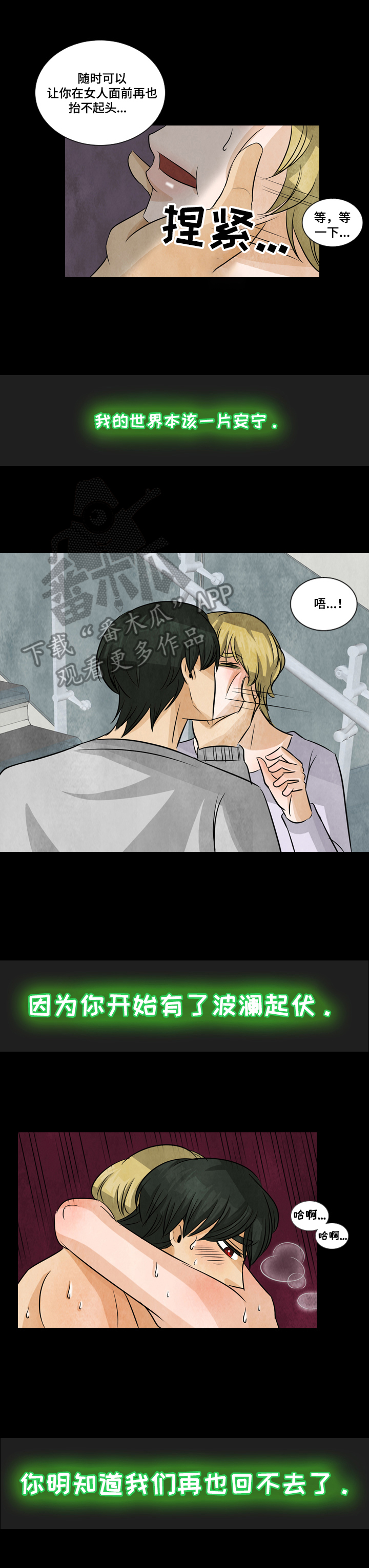 盲区漫画,第3章：一定要找到你3图