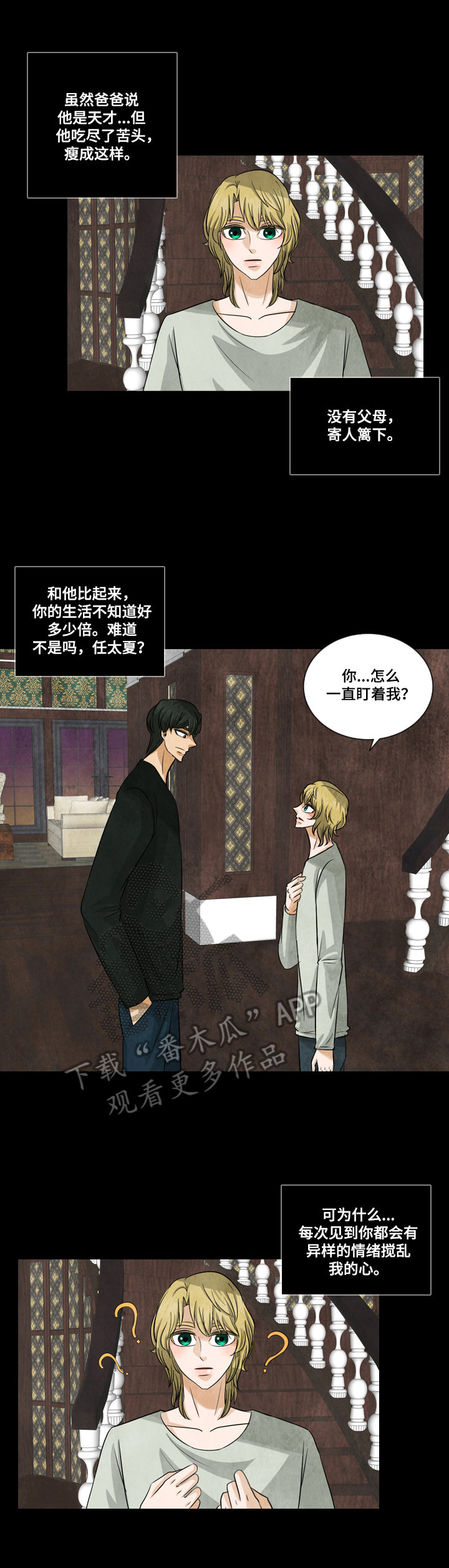 盲区漫画,第7章：出去玩4图