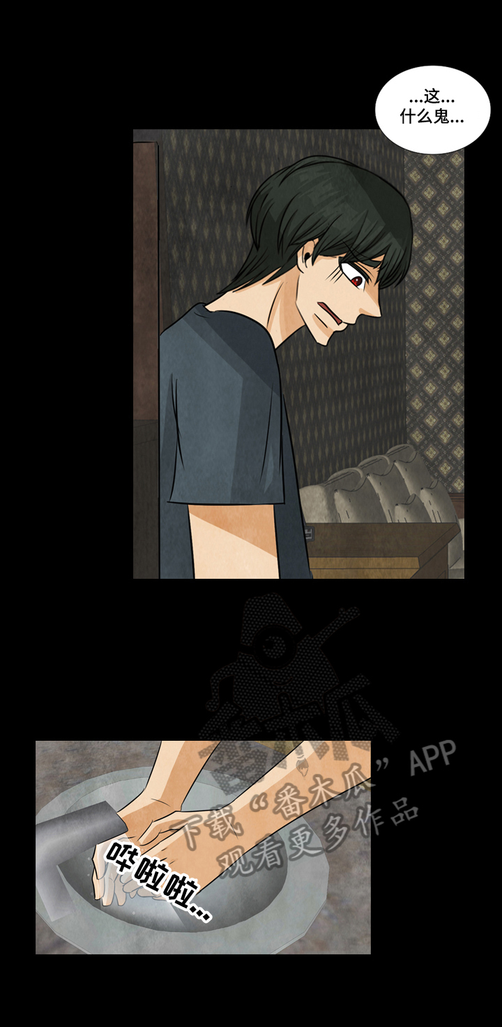 庭外盲区漫画,第10章：绮梦3图