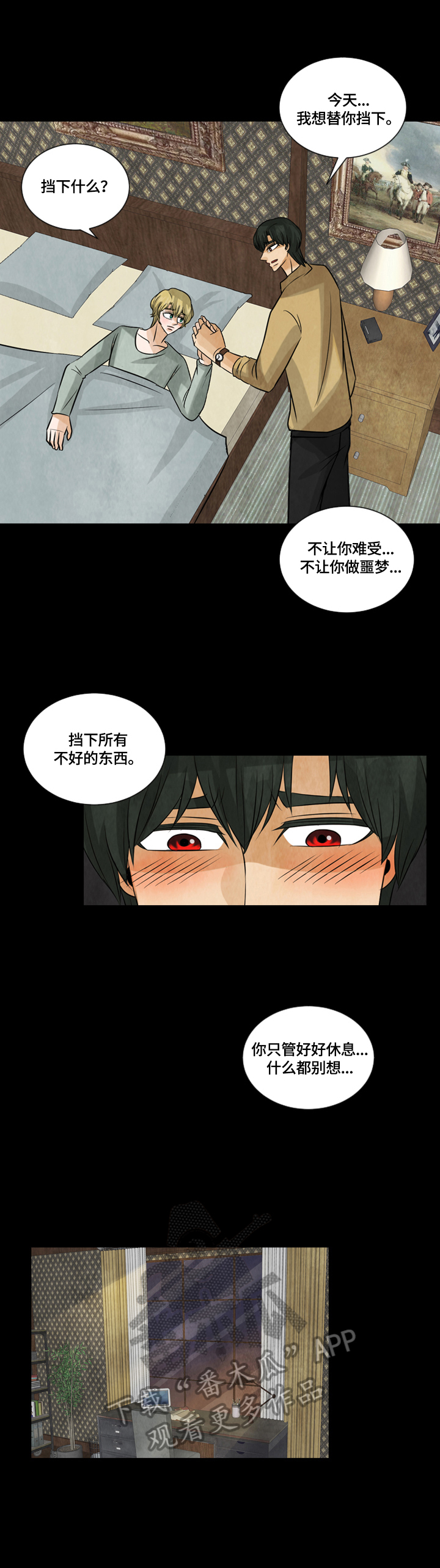 盲区用什么动词搭配漫画,第32章：好好休息5图