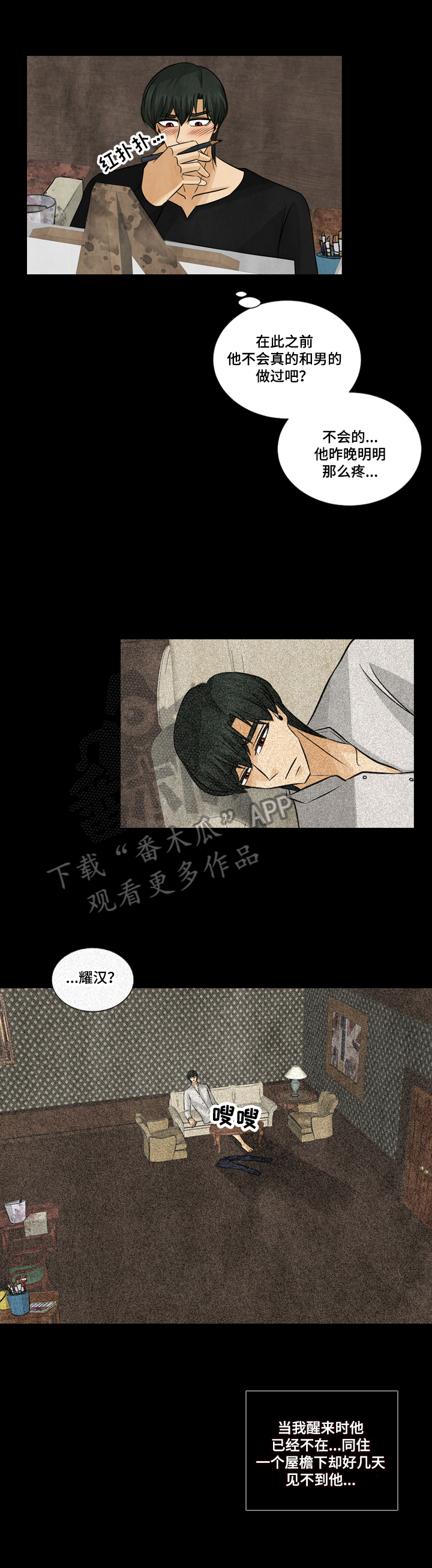 盲区电视剧剧情介绍漫画,第23章：发现4图