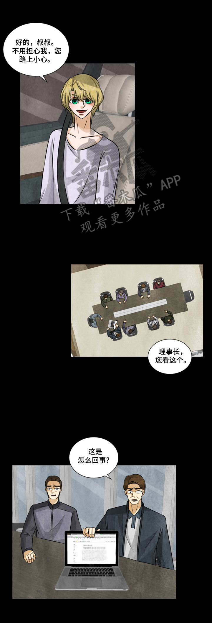 盲区漫画,第16章：支持2图