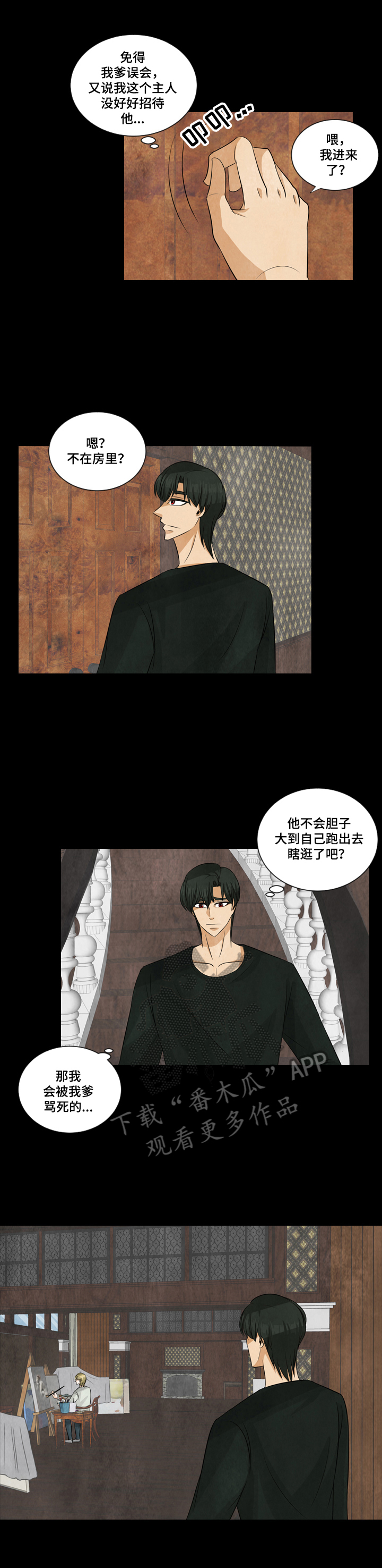 盲区漫画,第6章：认清现实3图