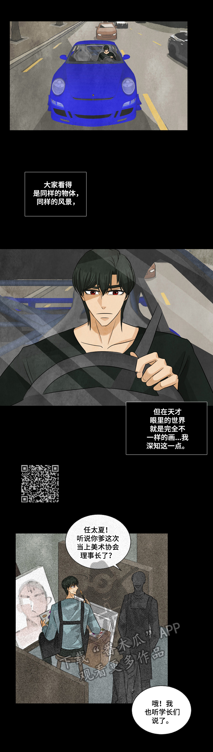 盲区漫画,第7章：出去玩1图