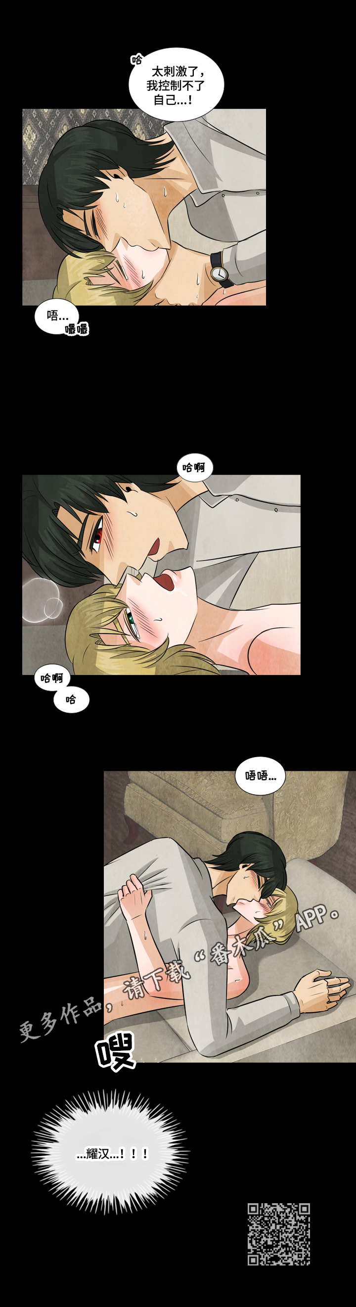 盲区电视剧剧情介绍漫画,第22章：无法控制5图