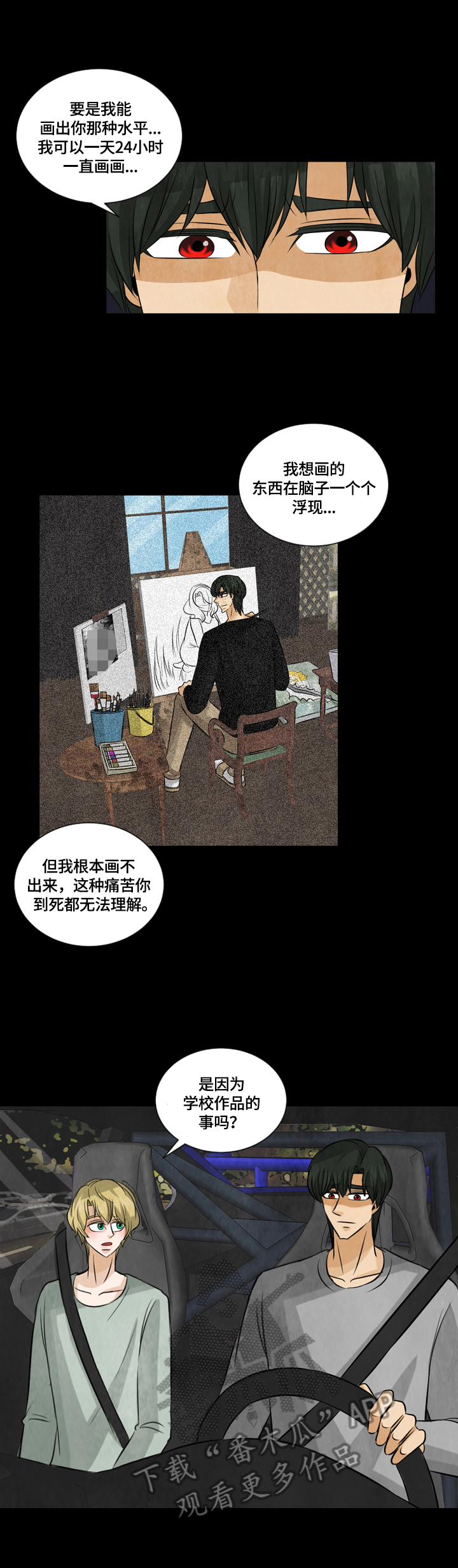 庭外盲区漫画,第26章：模特3图