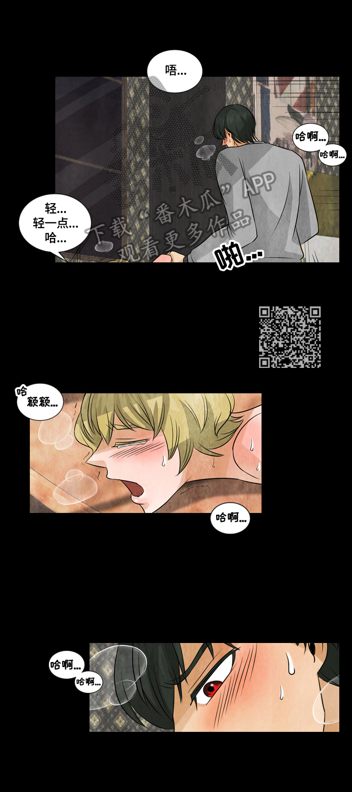 盲区漫画,第28章：惹人怜爱5图