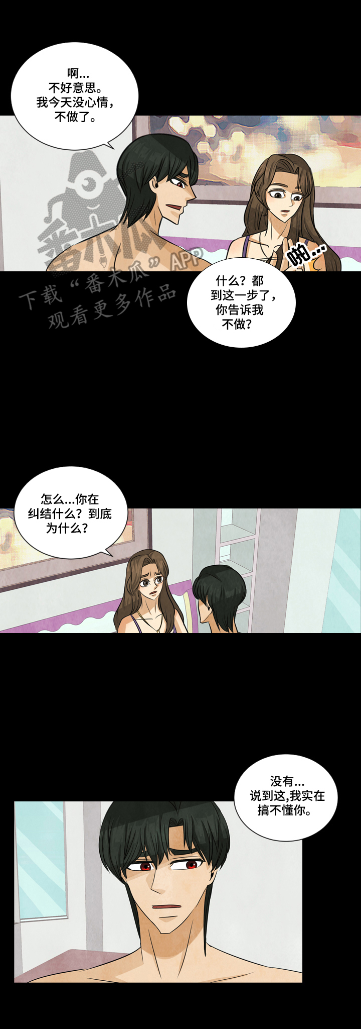 盲区漫画,第7章：出去玩2图