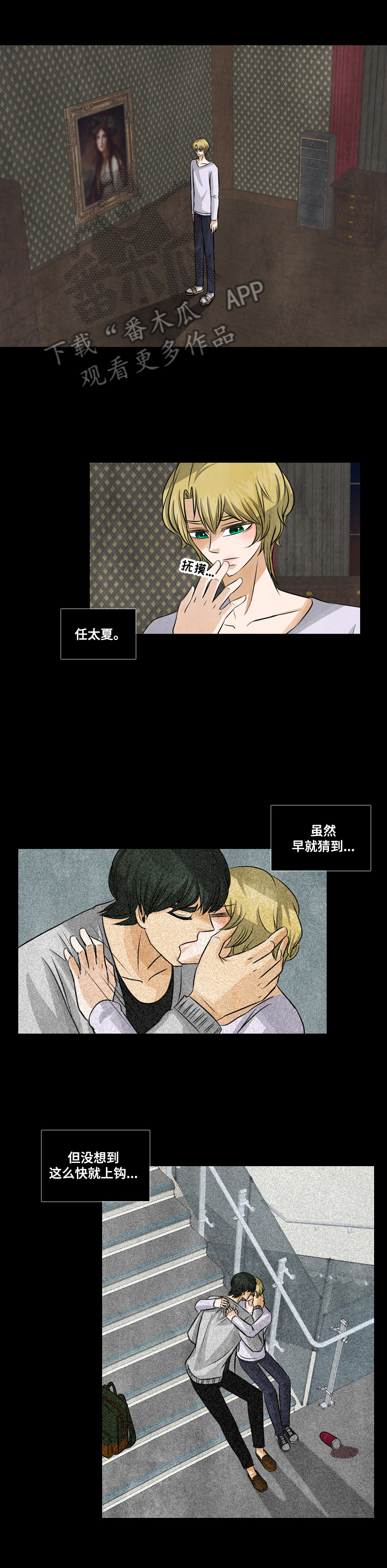 盲区漫画,第14章：复仇之心1图