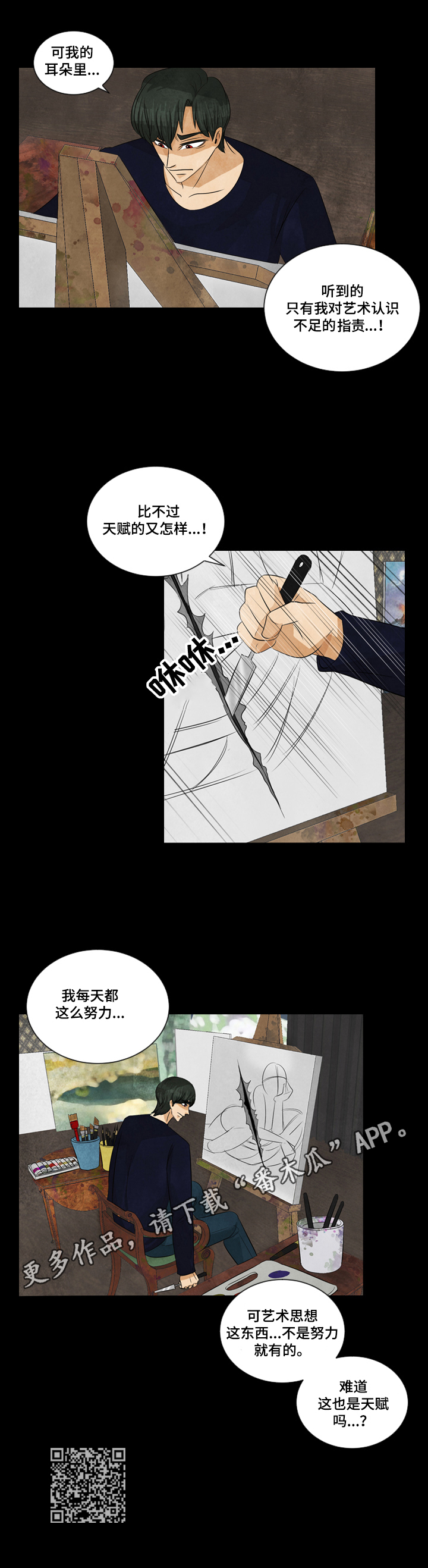 盲区漫画,第2章：气馁5图