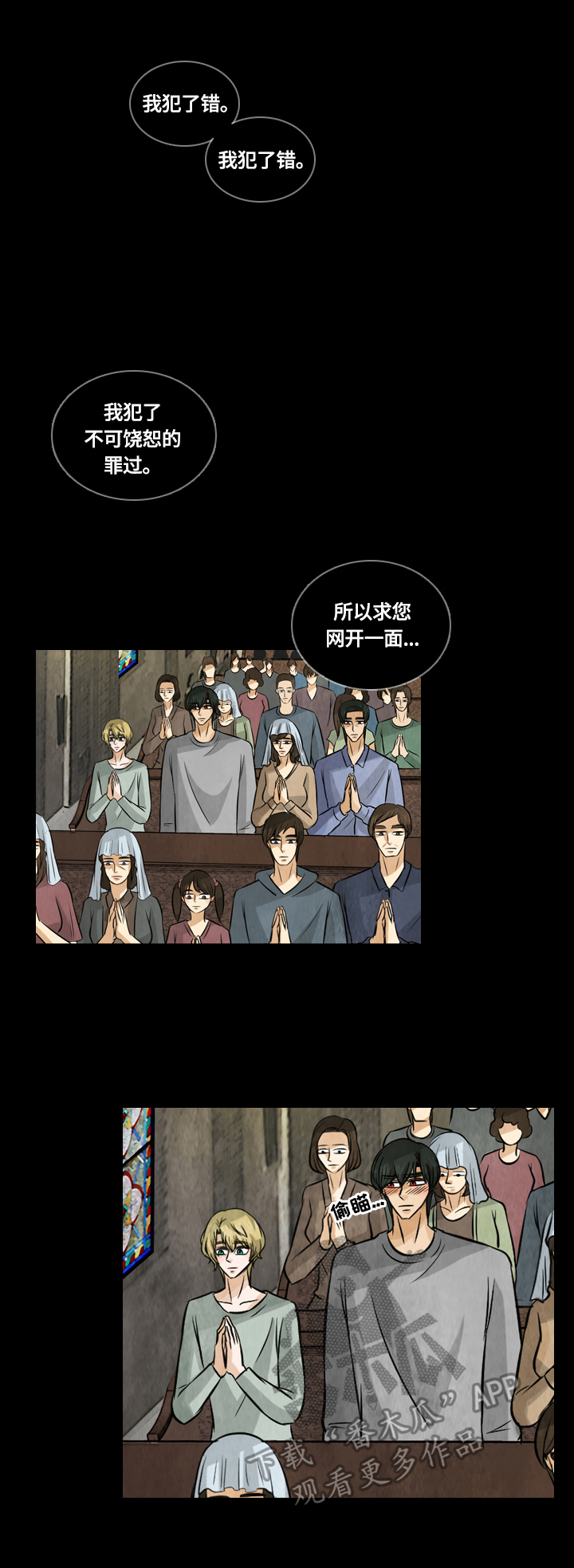 盲区检测系统故障啥原因漫画,第25章：画作的灵魂1图