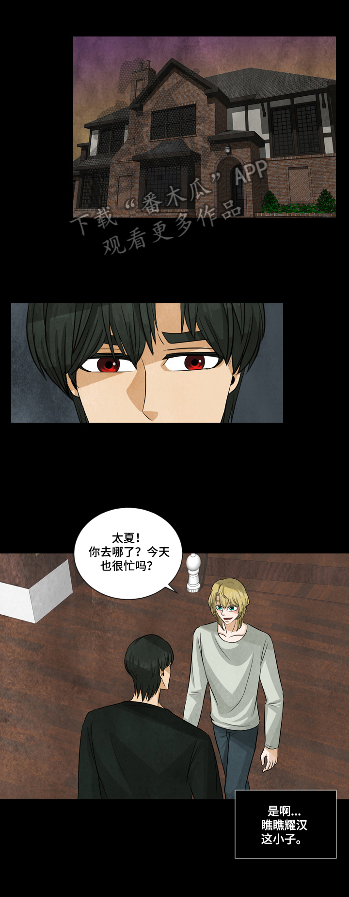 盲区漫画,第7章：出去玩3图