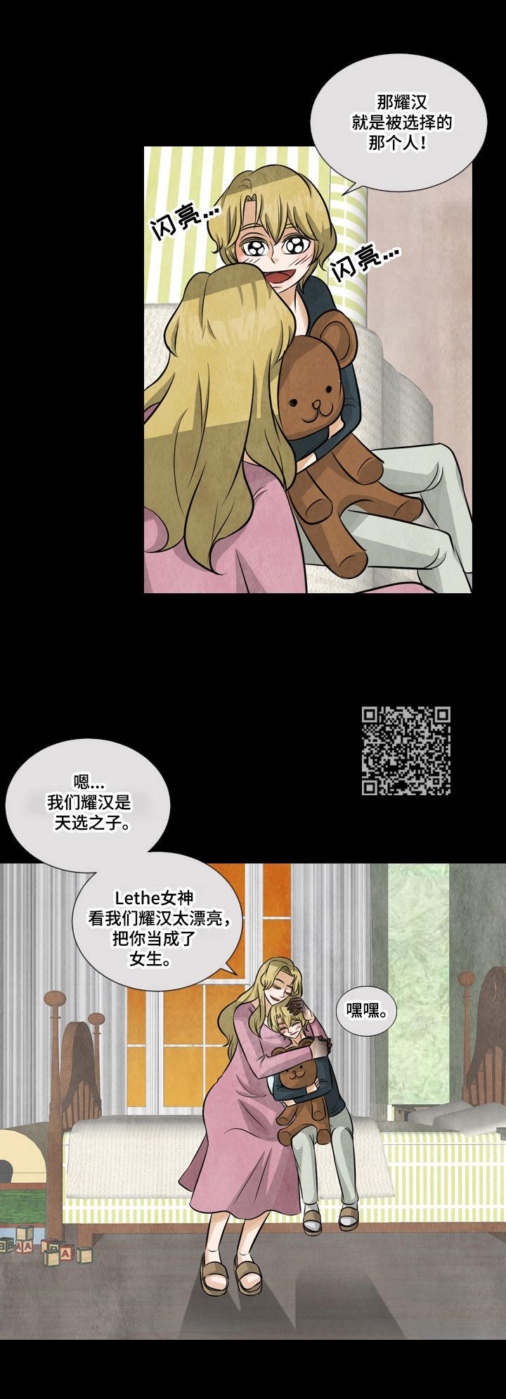 盲区漫画,第14章：复仇之心5图