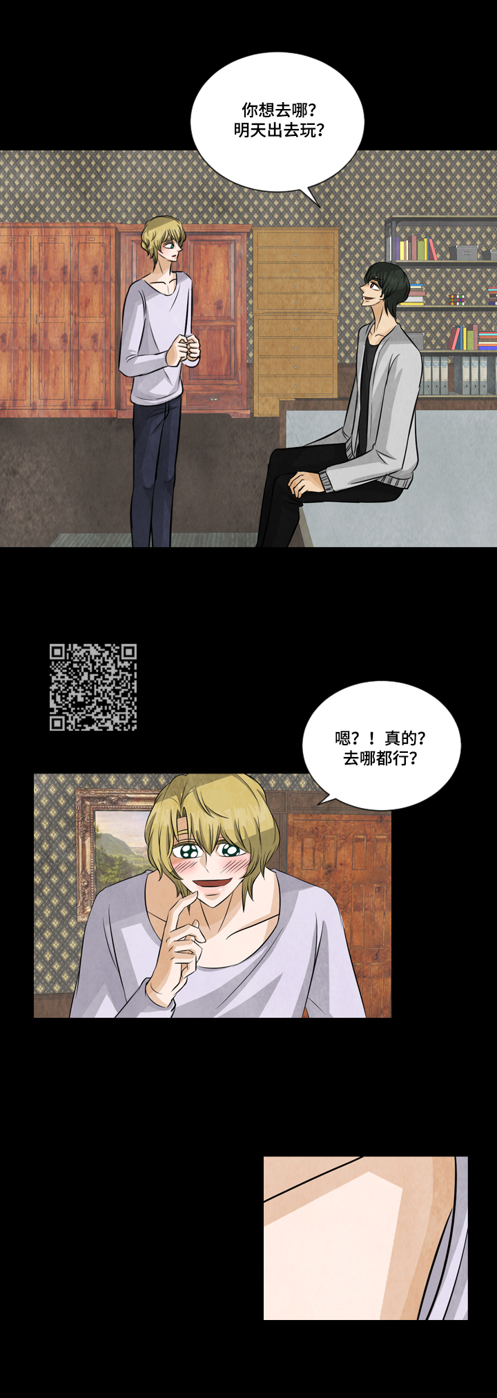 盲区漫画,第12章：风闻4图