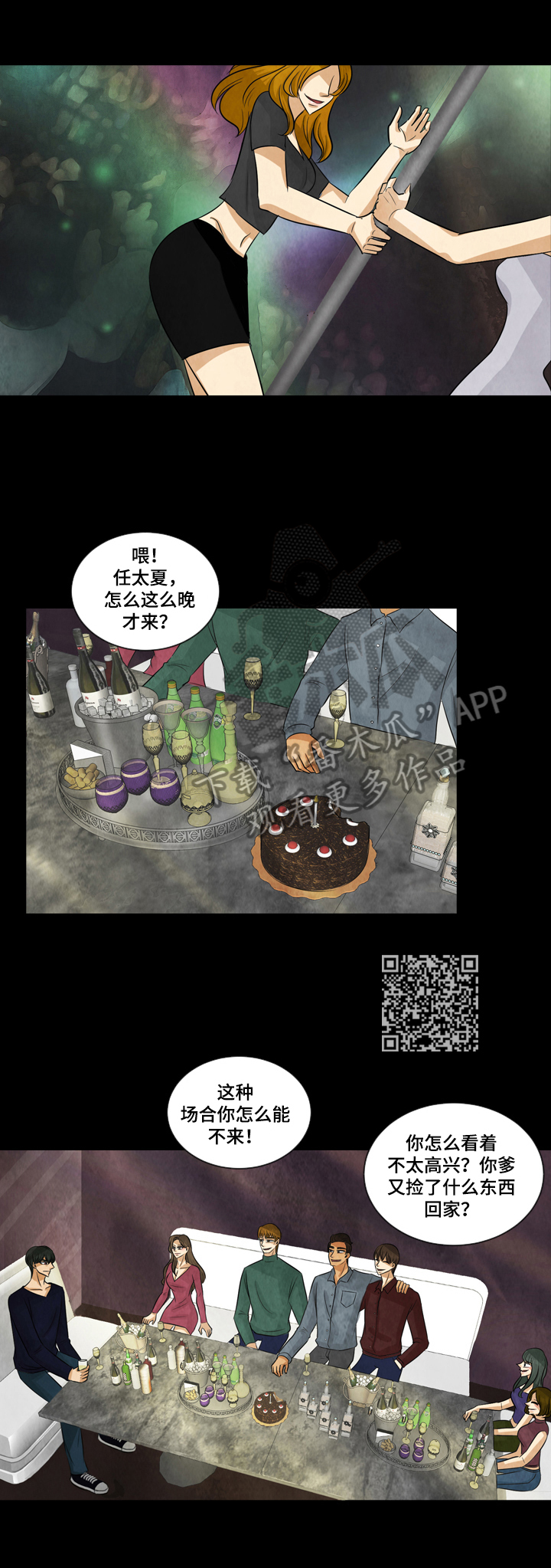 盲区漫画,第4章：借衣服2图