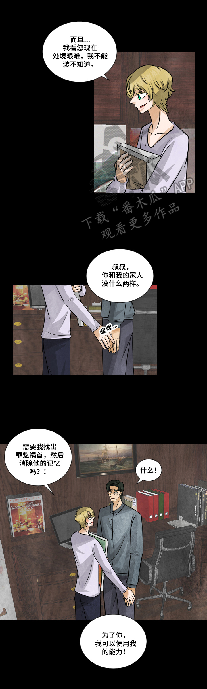盲区漫画,第16章：支持2图