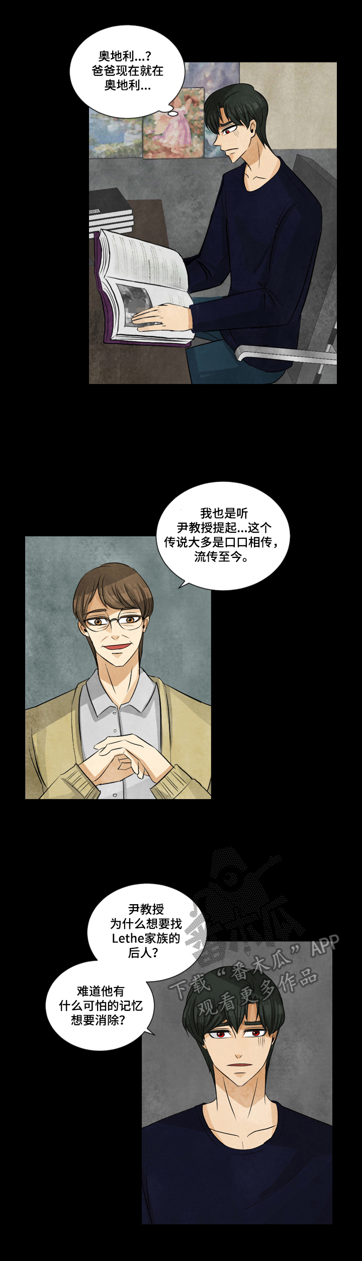 盲区漫画,第2章：气馁1图